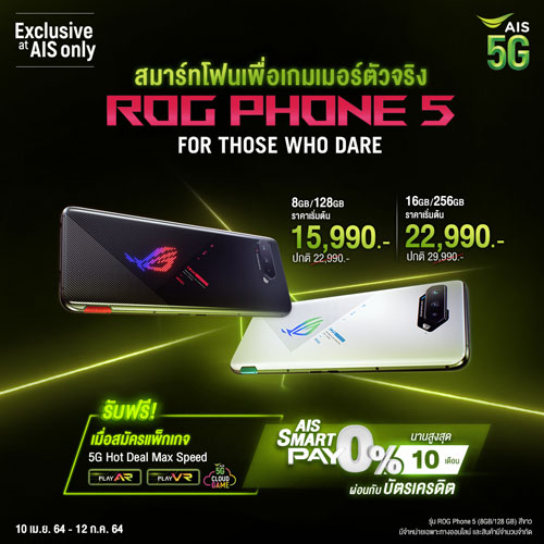 ASUS ROG PHONE 5 Sale โปรโมชั่น AIS มิถุนายน 2564